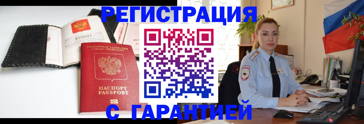 прописка регистрация в Шумихе