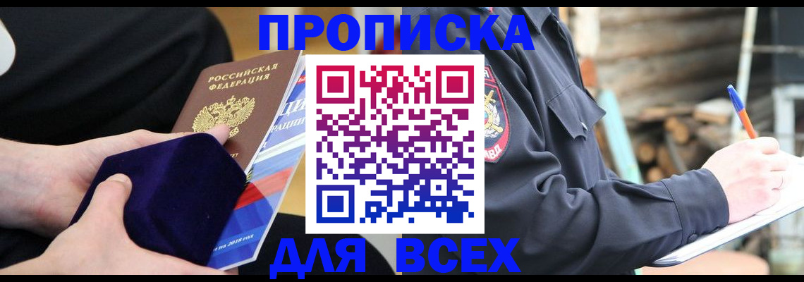 прописка для работы в Шумихе