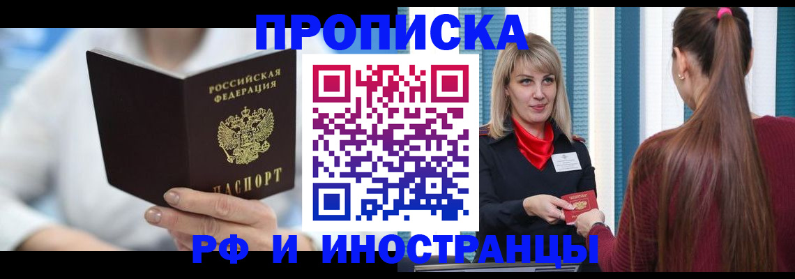 купить прописку в Шумихе