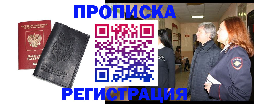 временная регистрация для всех в Шумихе