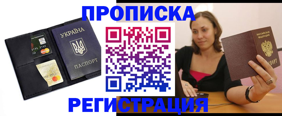 прописка для работы в Шумихе