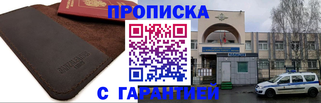 прописка для военкомата в Шумихе