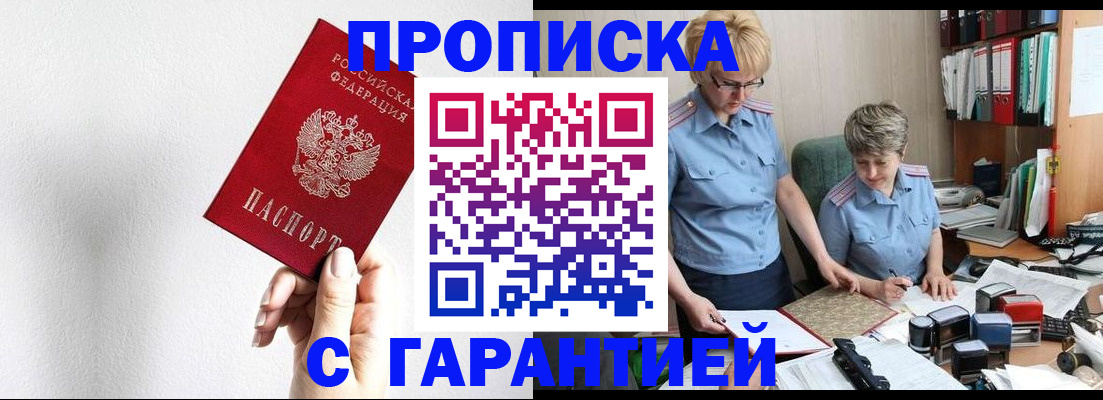 прописка в Шумихе