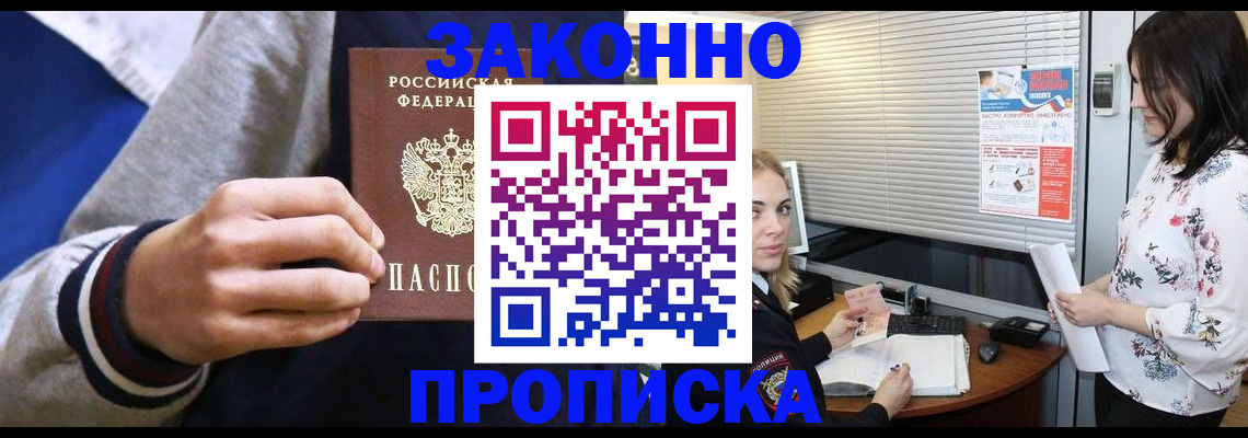 временная регистрация законно в Шумихе